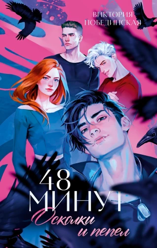 48 minutes. Shards and Ashes