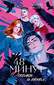 48 minutes. Shards and Ashes