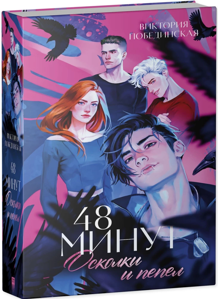 48 minutes. Shards and Ashes