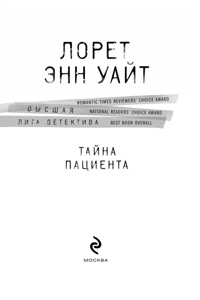 The Patient's Secret
