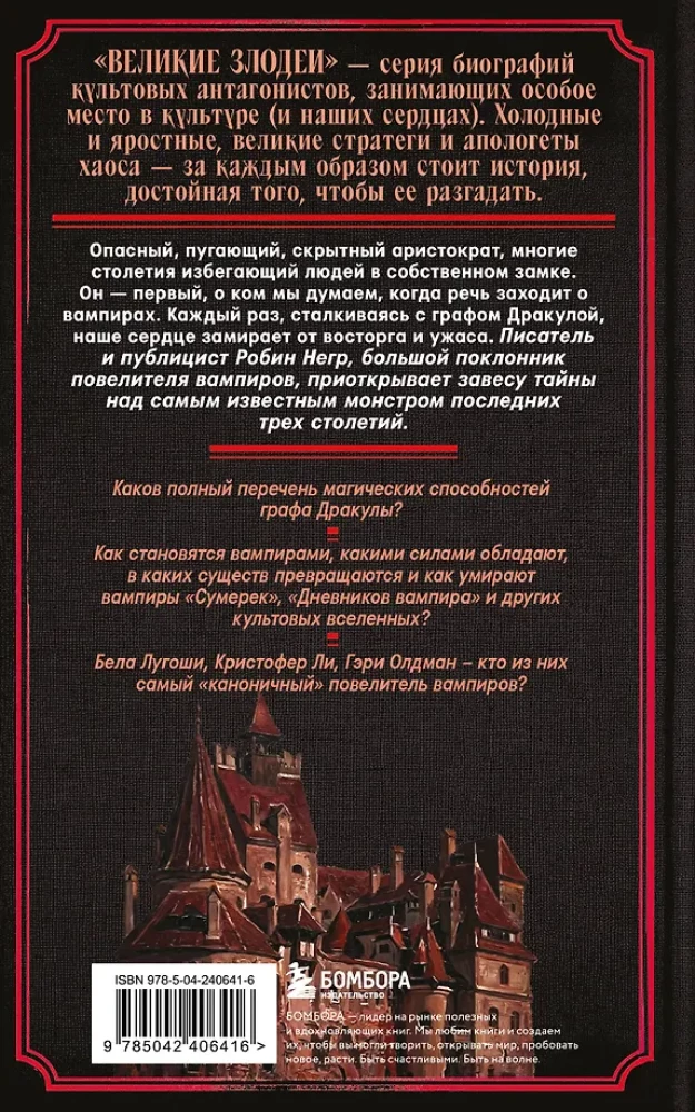 Dracula. The Biography of the Most Famous Vampire (colored cut)