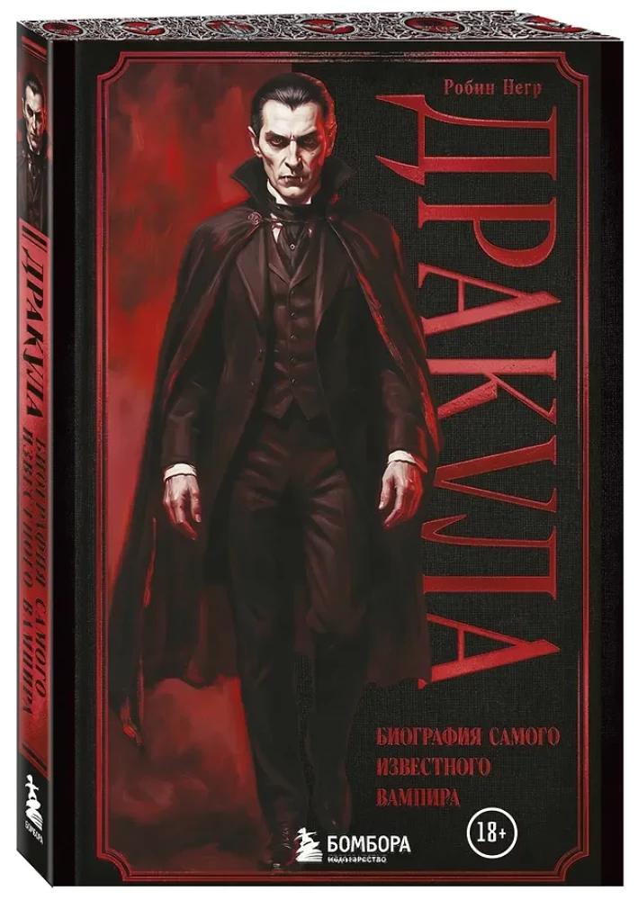 Dracula. The Biography of the Most Famous Vampire (colored cut)