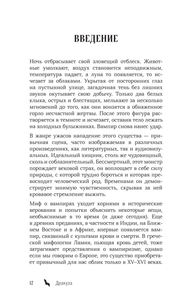 Dracula. The Biography of the Most Famous Vampire (colored cut)