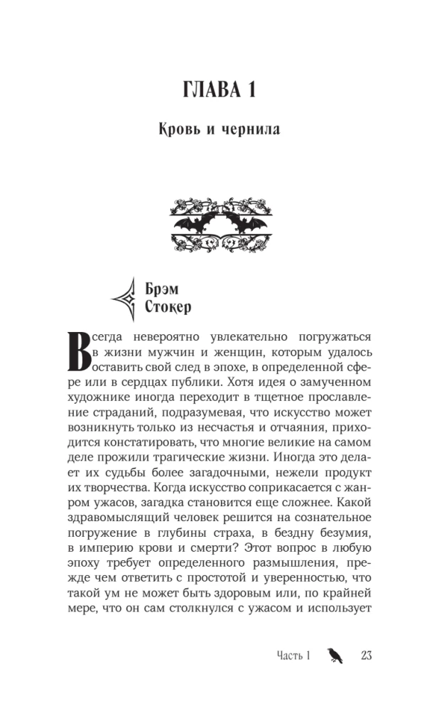 Dracula. The Biography of the Most Famous Vampire (colored cut)