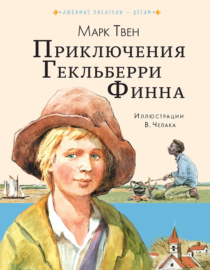 Heklberrio Finno nuotykiai