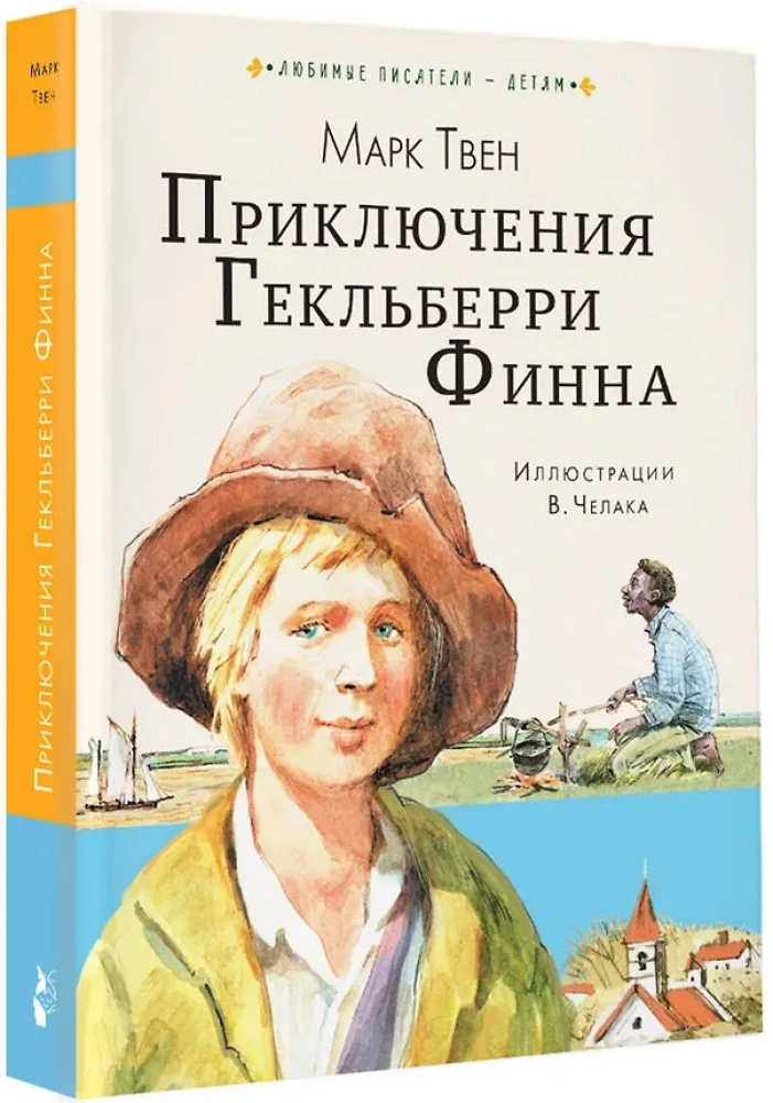 Huckleberry Finni seiklused