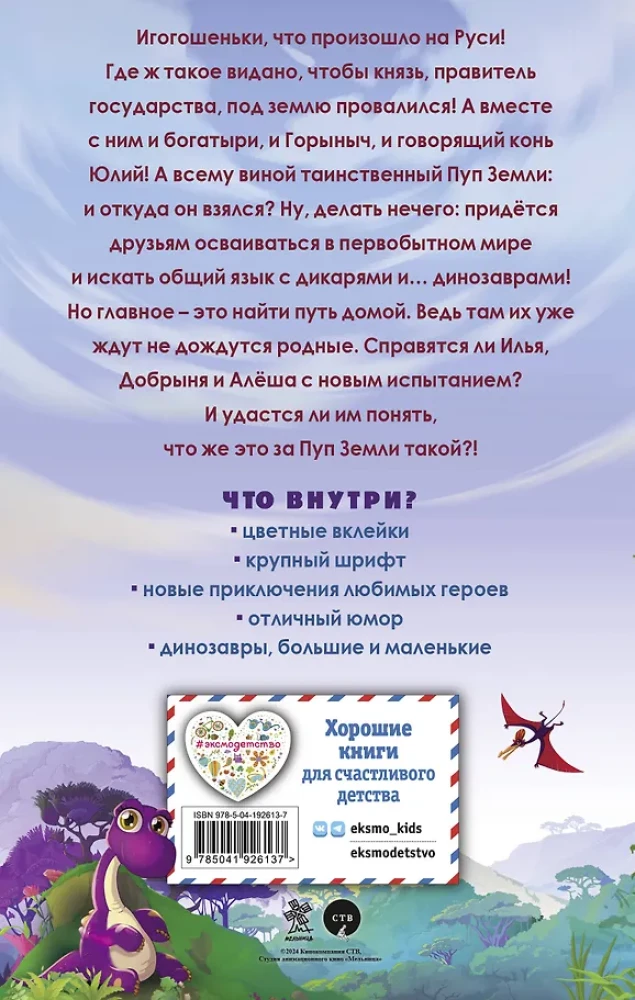 Trīs varoņi un Zemes Pups. Oficiālā novelizācija