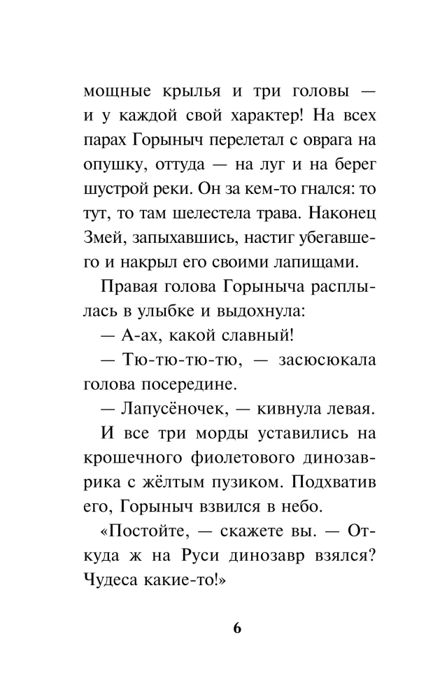 Trīs varoņi un Zemes Pups. Oficiālā novelizācija