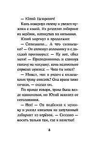 Trīs varoņi un Zemes Pups. Oficiālā novelizācija