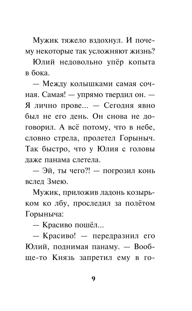 Trīs varoņi un Zemes Pups. Oficiālā novelizācija