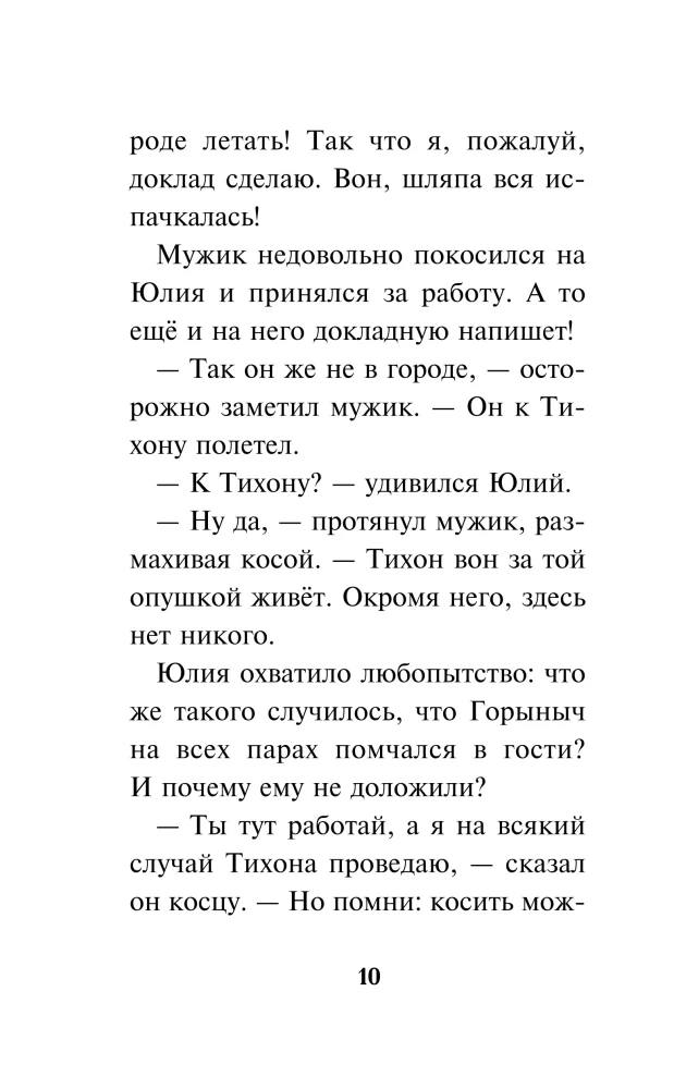 Trīs varoņi un Zemes Pups. Oficiālā novelizācija