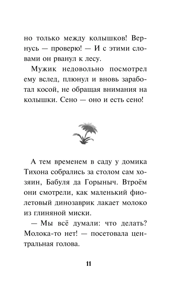 Trīs varoņi un Zemes Pups. Oficiālā novelizācija