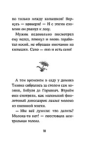 Trīs varoņi un Zemes Pups. Oficiālā novelizācija