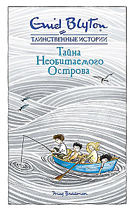 Neapdzīvotā sala noslēpums
