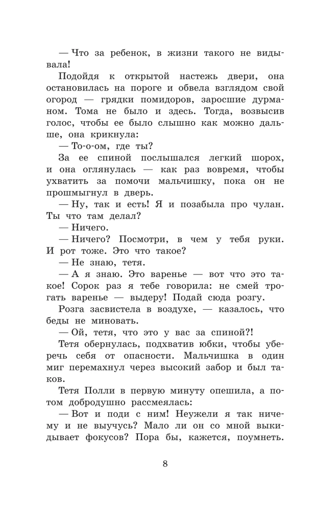 Приключения Тома Сойера. Приключения Гекльберри Финна