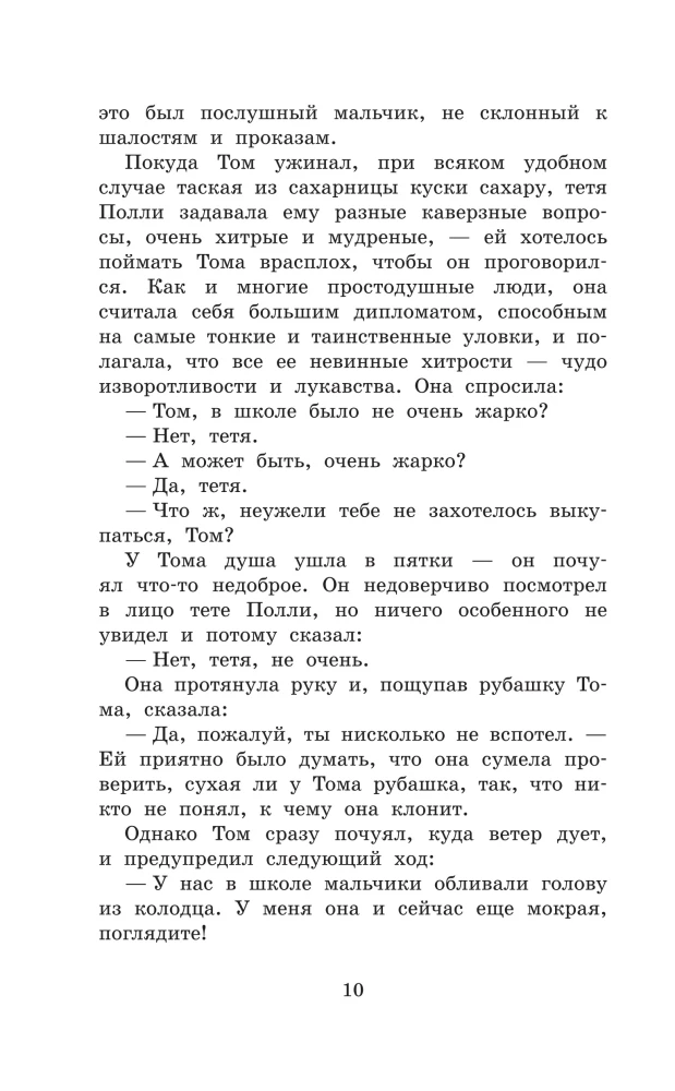 Приключения Тома Сойера. Приключения Гекльберри Финна