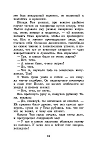 Приключения Тома Сойера. Приключения Гекльберри Финна