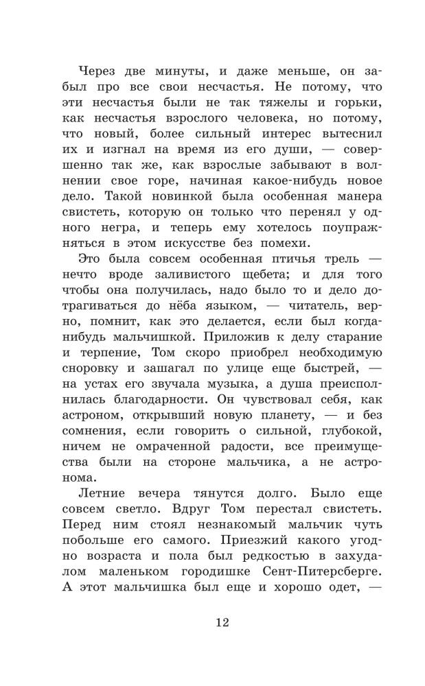 Приключения Тома Сойера. Приключения Гекльберри Финна