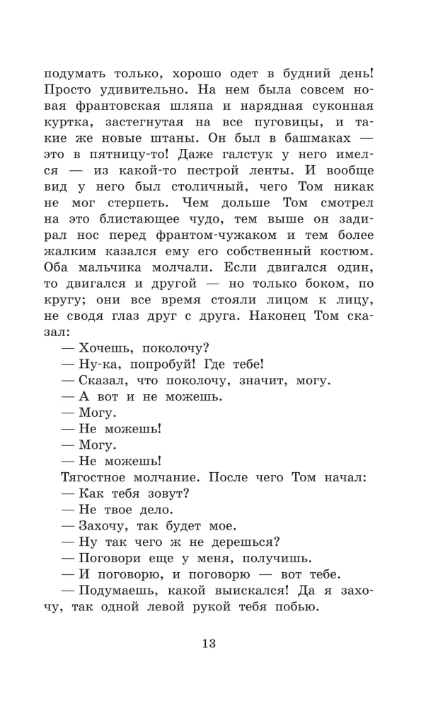 Приключения Тома Сойера. Приключения Гекльберри Финна