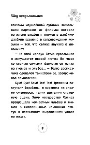 Märchenhafte Patrouille. Die Show geht weiter. Offizielle Novellierung