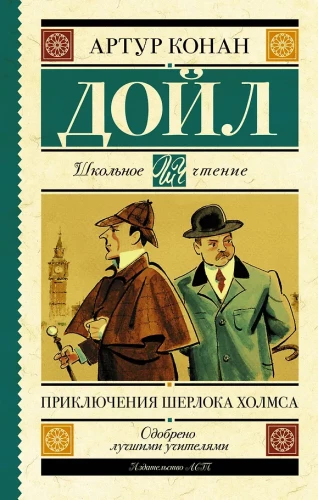 Die Abenteuer von Sherlock Holmes