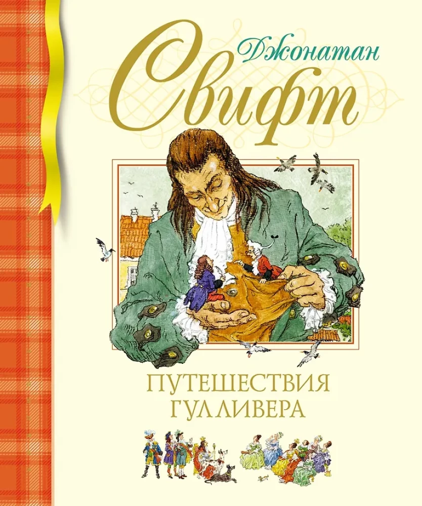 Gulivera ceļojumi