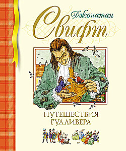 Gulivera ceļojumi