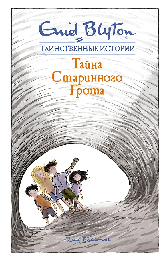 Senovinio groto paslaptis
