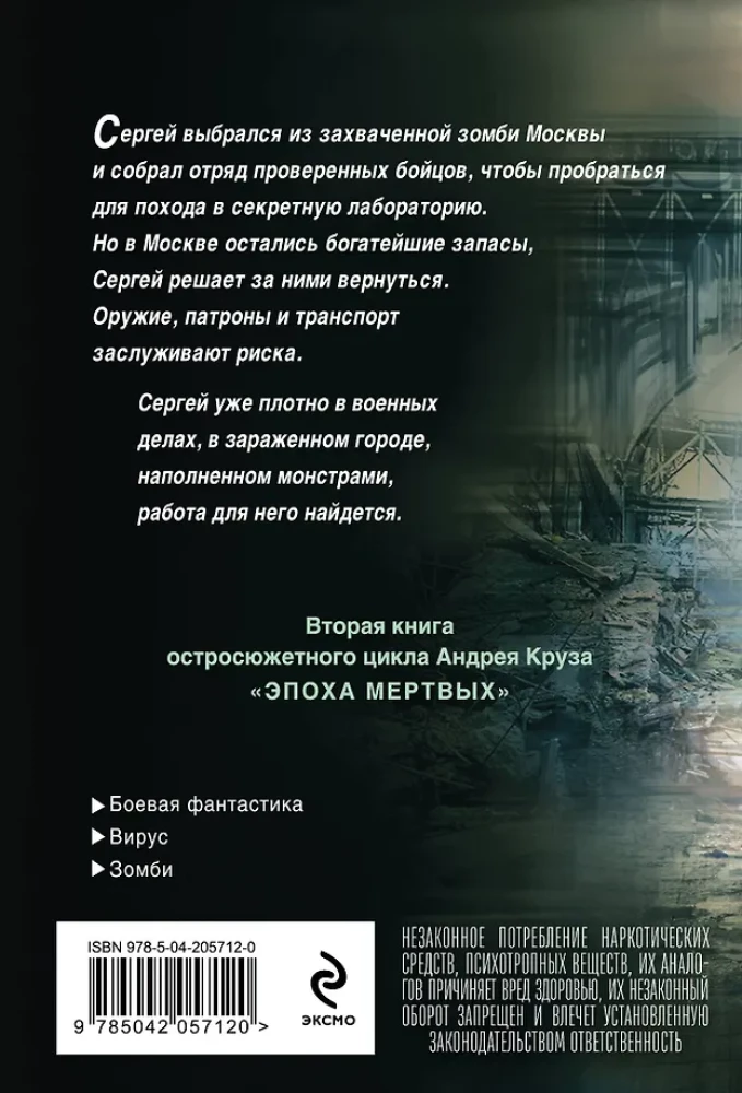 The Age of the Dead-2. Moscow