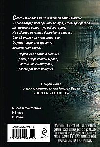 The Age of the Dead-2. Moscow
