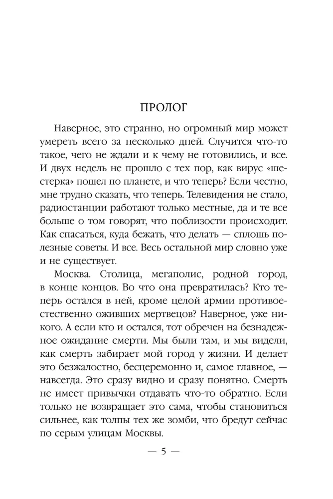 The Age of the Dead-2. Moscow