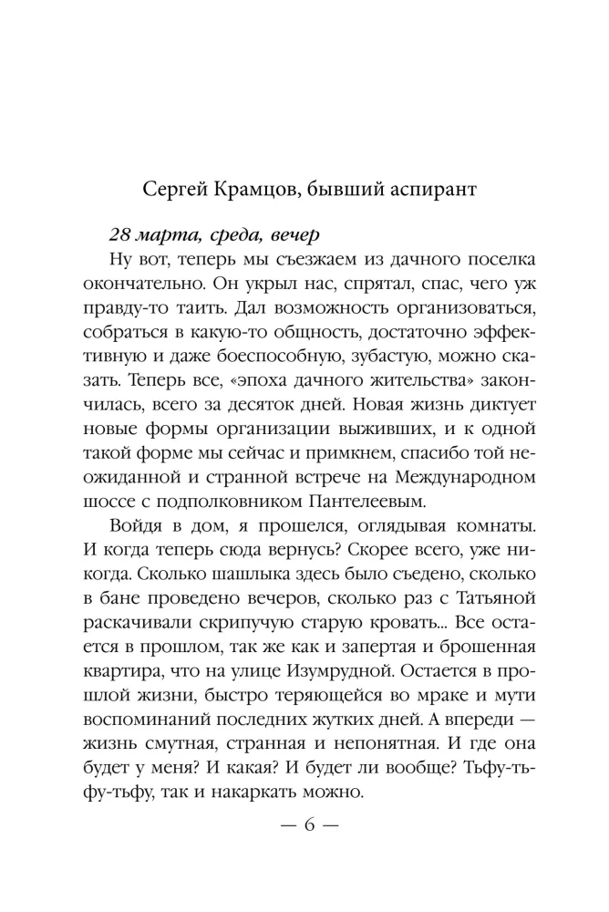 The Age of the Dead-2. Moscow