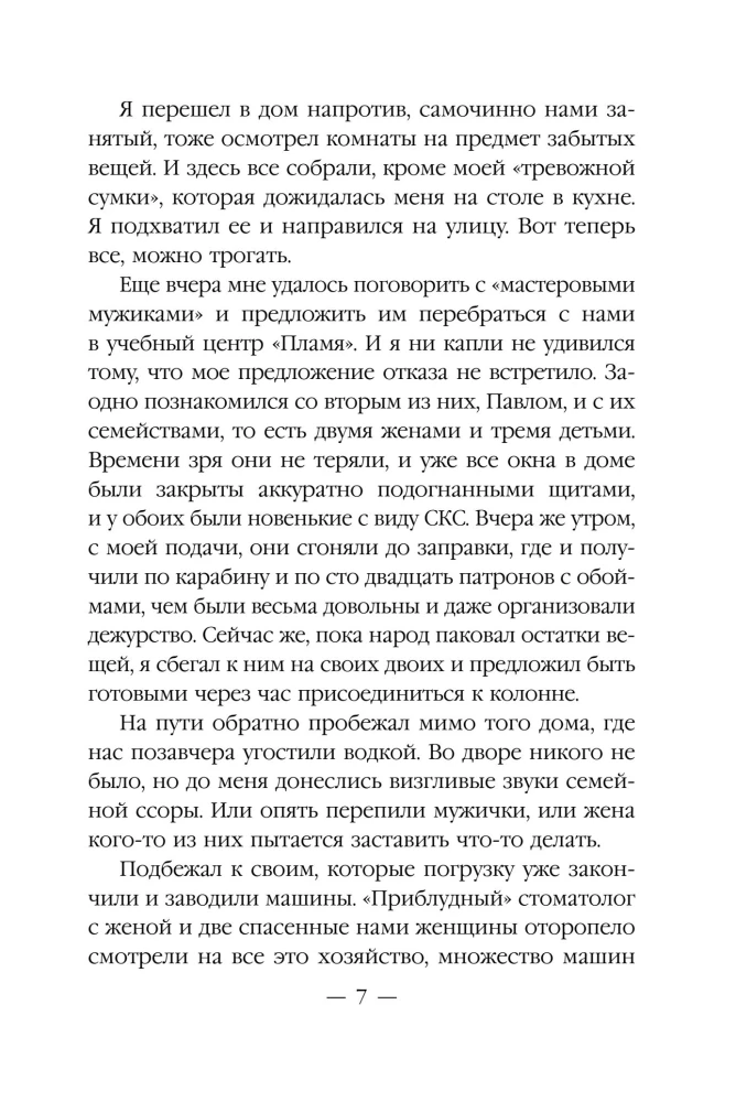 The Age of the Dead-2. Moscow