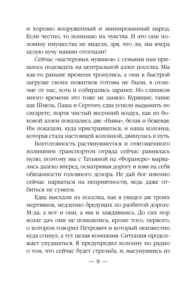 The Age of the Dead-2. Moscow