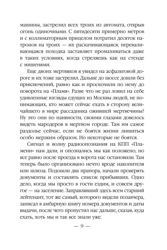 The Age of the Dead-2. Moscow
