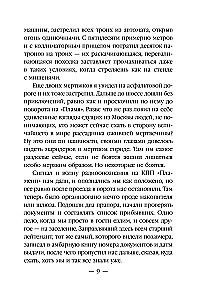 The Age of the Dead-2. Moscow