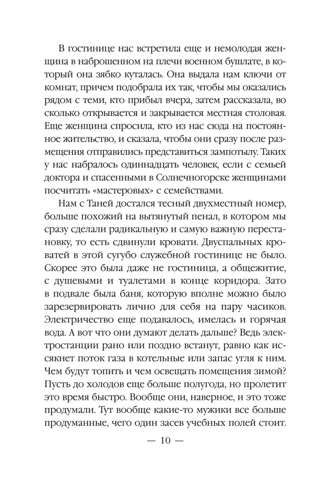 The Age of the Dead-2. Moscow
