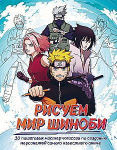 Zeichnen der Shinobi-Welt. 30 Schritt-für-Schritt-Workshops zur Erstellung von Charakteren aus dem bekanntesten Anime
