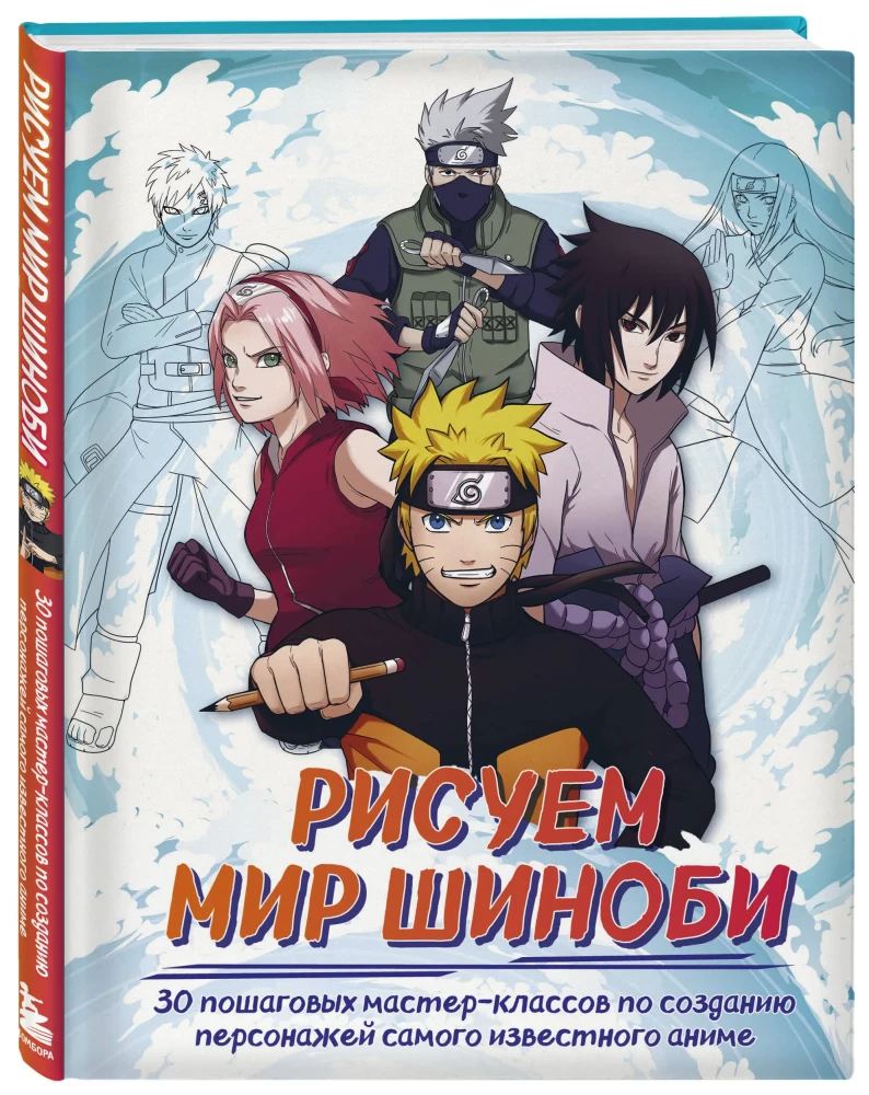 Zeichnen der Shinobi-Welt. 30 Schritt-für-Schritt-Workshops zur Erstellung von Charakteren aus dem bekanntesten Anime