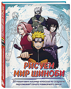 Zeichnen der Shinobi-Welt. 30 Schritt-für-Schritt-Workshops zur Erstellung von Charakteren aus dem bekanntesten Anime