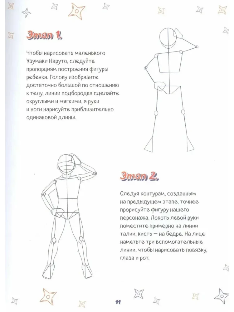 Zeichnen der Shinobi-Welt. 30 Schritt-für-Schritt-Workshops zur Erstellung von Charakteren aus dem bekanntesten Anime