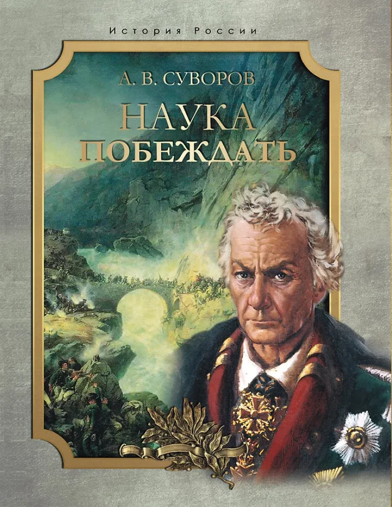 Nauka zwyciężać