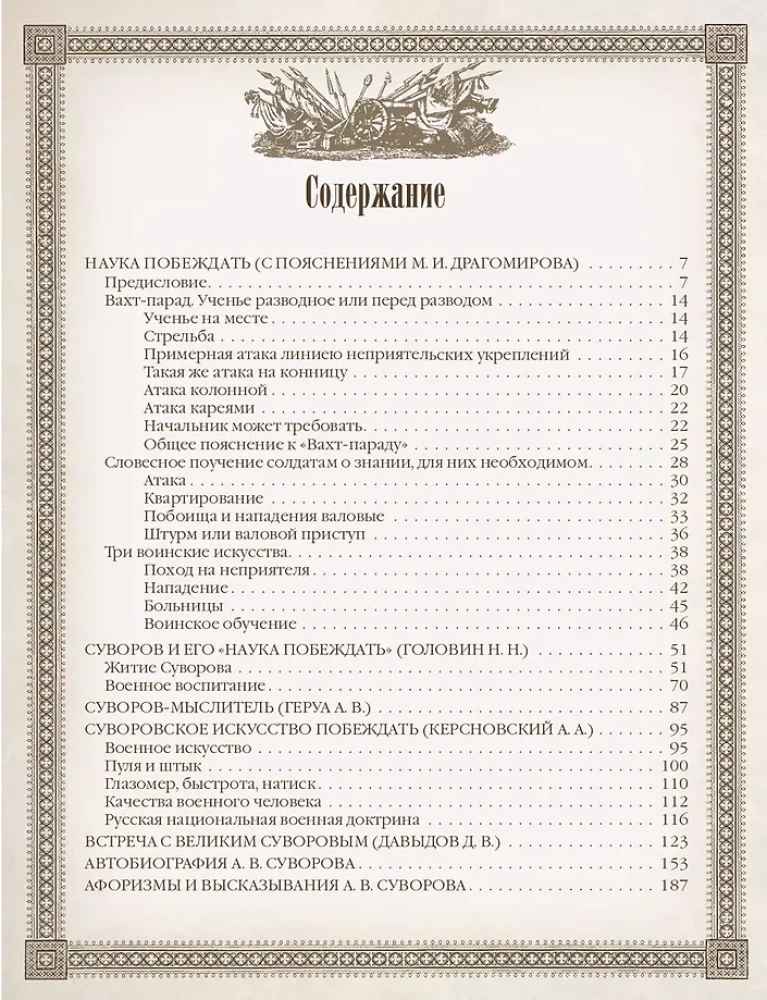 Наука побеждать