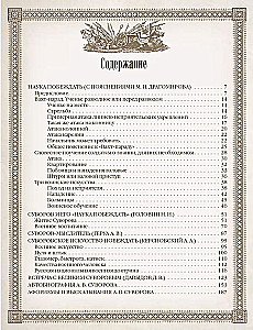 Наука побеждать