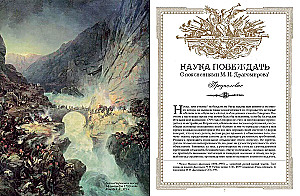 Наука побеждать