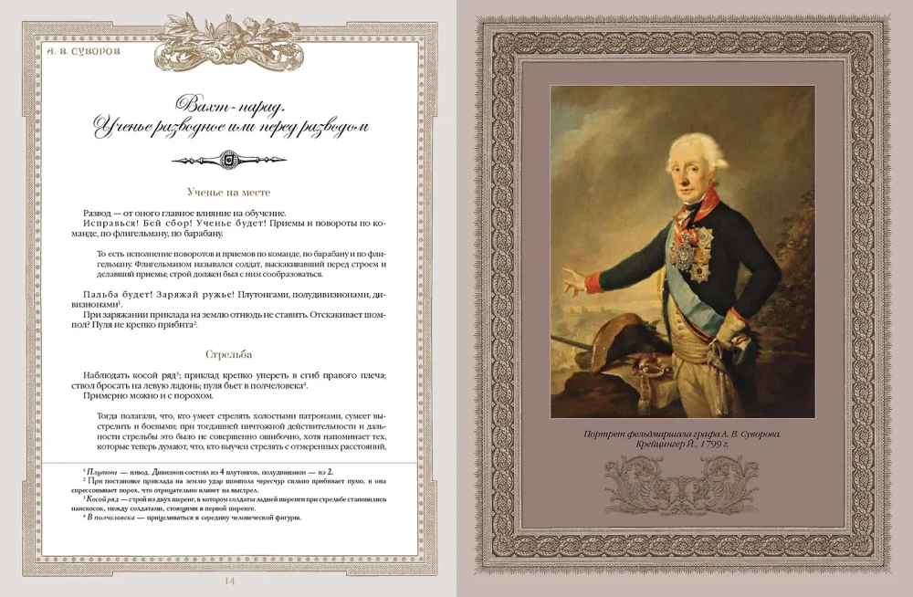 Наука побеждать