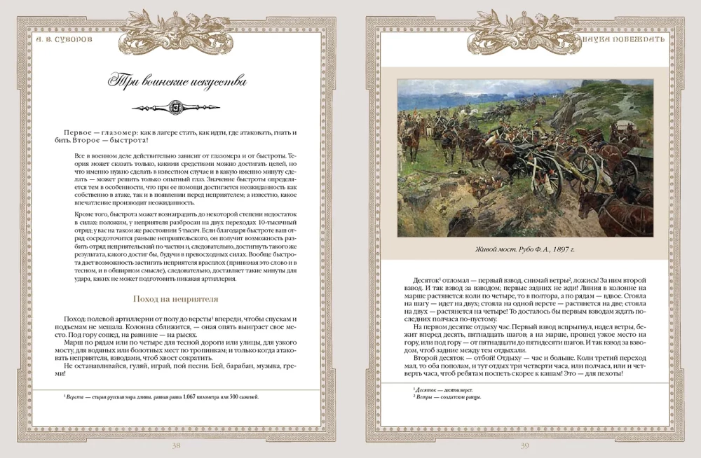 Наука побеждать