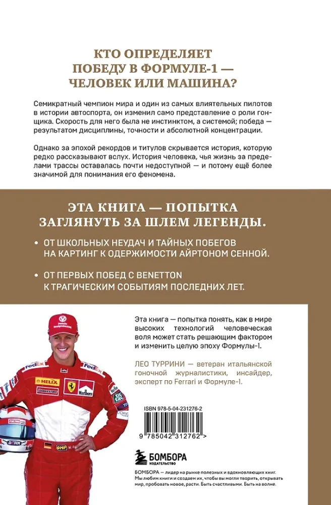 Michael Schumacher. Seitsme tiitli legend