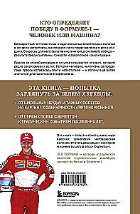 Michael Schumacher. Seitsme tiitli legend