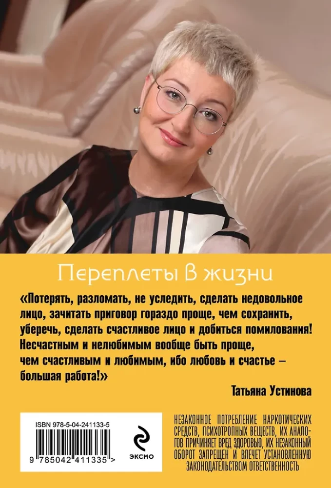 Переплеты в жизни